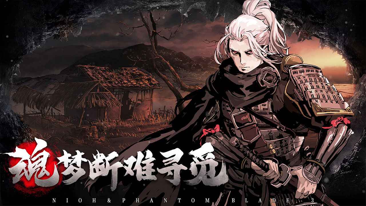 影之刃3仁王联动版落雪逢魔官方下载 v1.2002.72