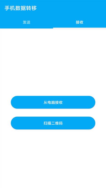 手机数据转移换机助手app下载 v1.0.6