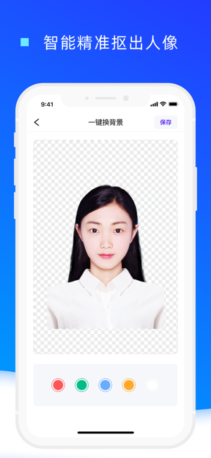 证件照换底色app免费版苹果手机下载 v1.0.22