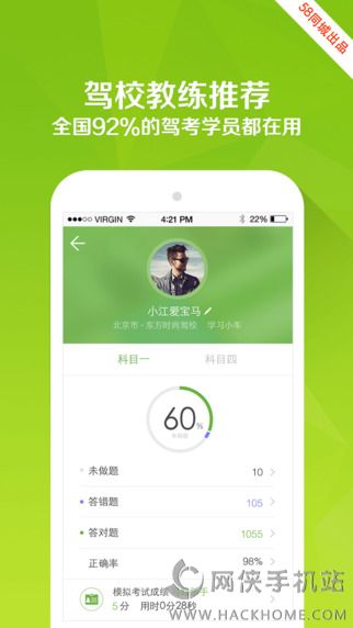 驾校一点通iPad版下载 v14.9.1