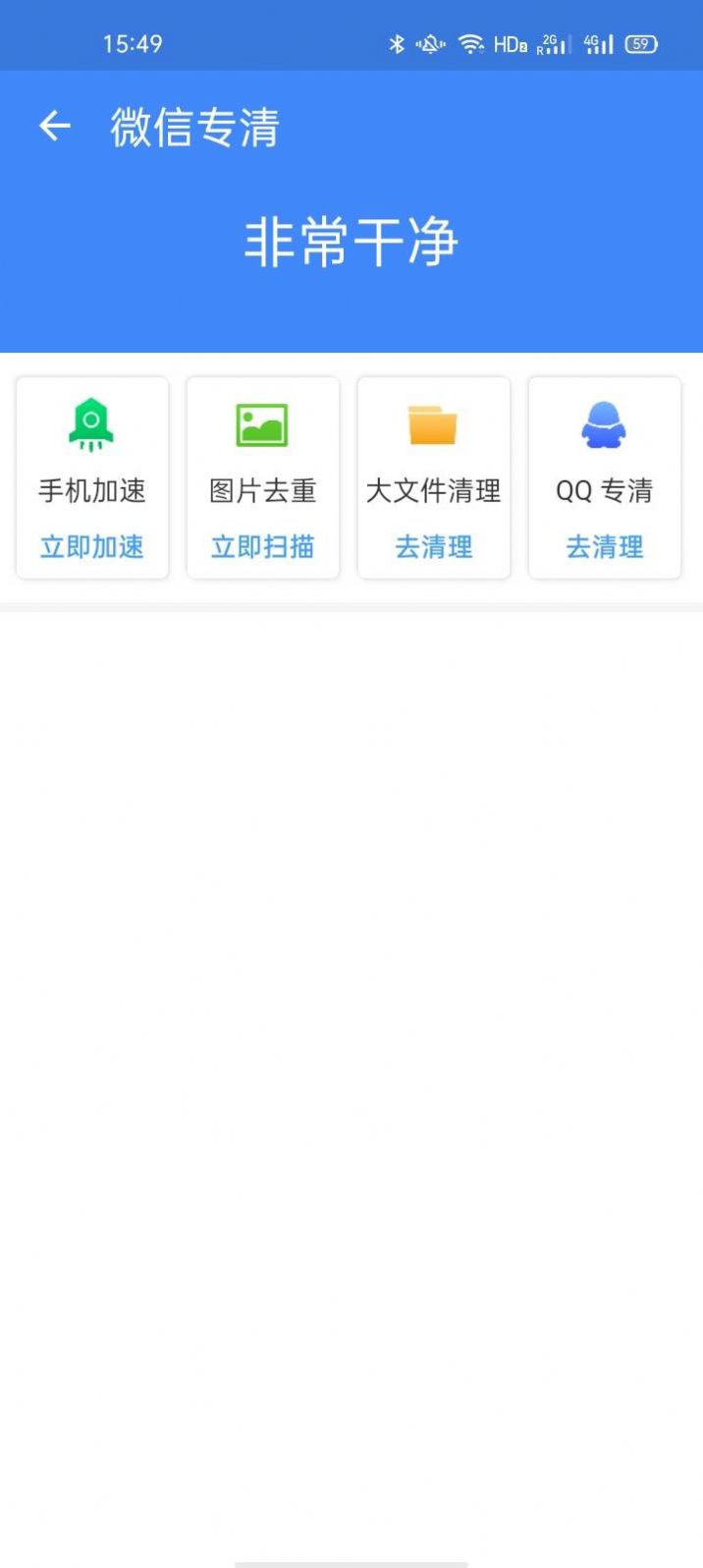 无限加速宝手机清理app软件官方下载 v1.0