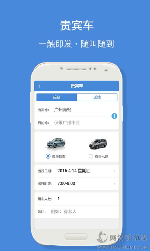 高铁通官网手机版下载 v1.3.7