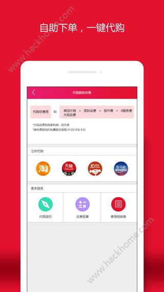 易买中国代购官网app下载安装 v1.2