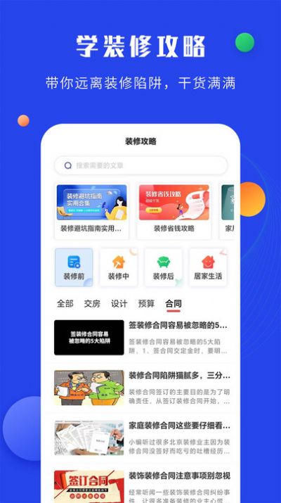 住小家装修软件官方下载 v1.1.0