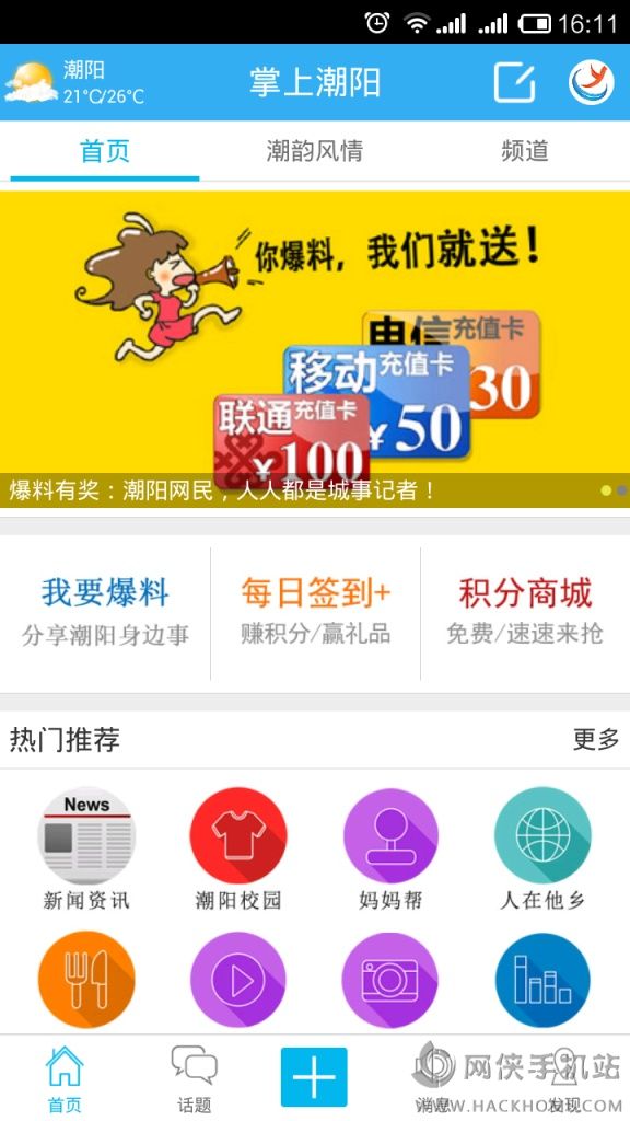 掌上潮阳下载安装手机版app v2.0.39