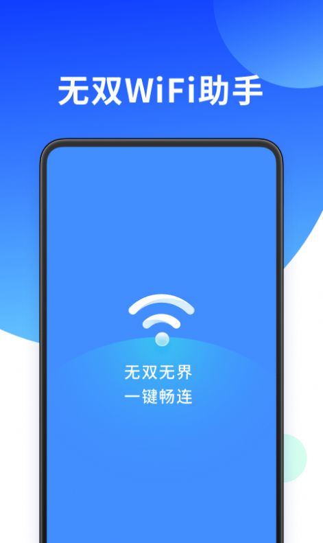 WiFi全能管家app最新版下载 v5.8.6.2