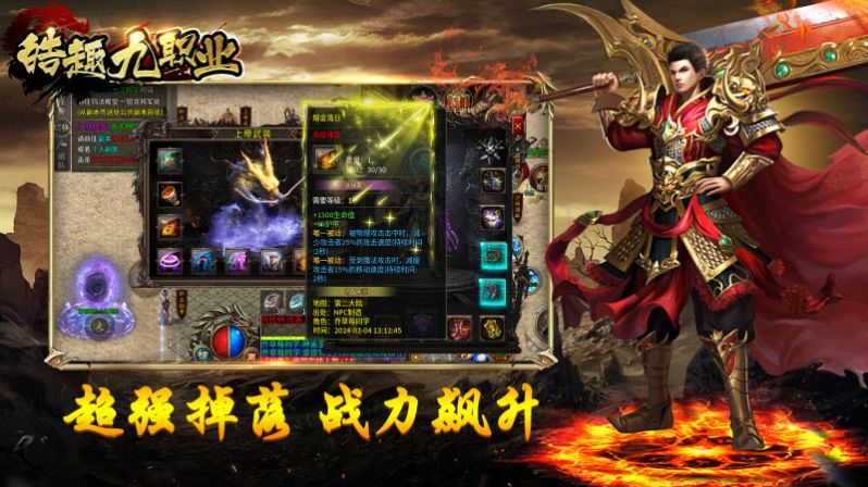 皓趣传奇九职业手游下载正版 v4.4.9