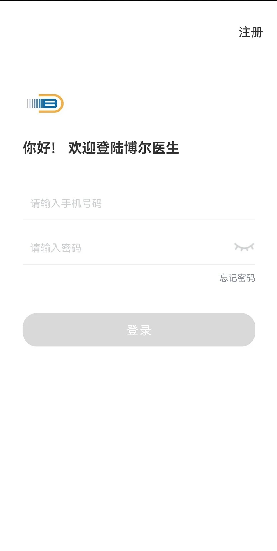 博尔医生平台app官方下载 v1.0.2