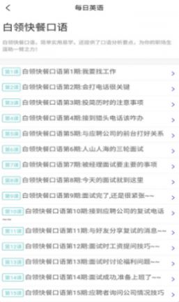 无忧学英语App下载手机版 v1.0.0