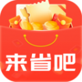 来省吧官方手机版下载 v1.0.0