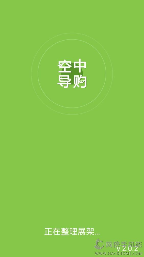 空中导购最新app下载苹果版 v2.0.2