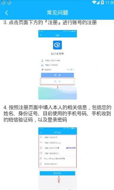 四川e社保认证app下载官网手机版 v2.4.9