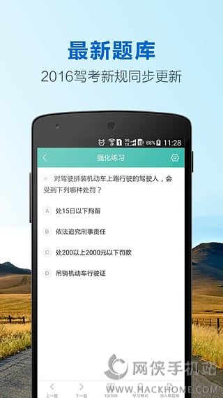 元贝驾考ios手机app v10.0.15