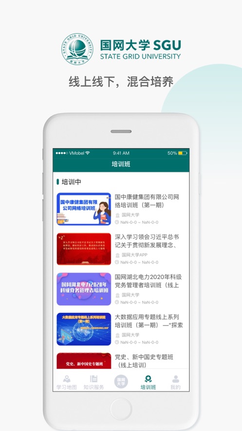 国网大学云课堂app安卓版下载安装 v1.1.0