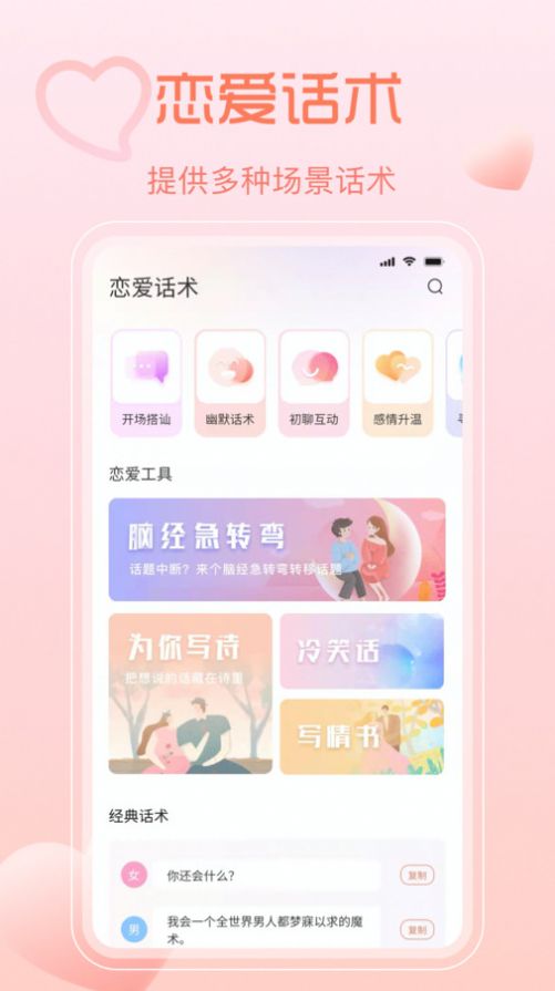 小鹿神撩秘籍软件手机版下载 v3.1.0