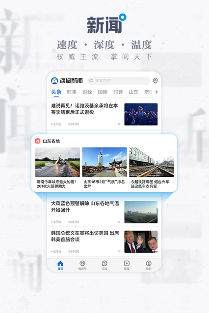 海报新闻客户端下载官方版app v9.9.5