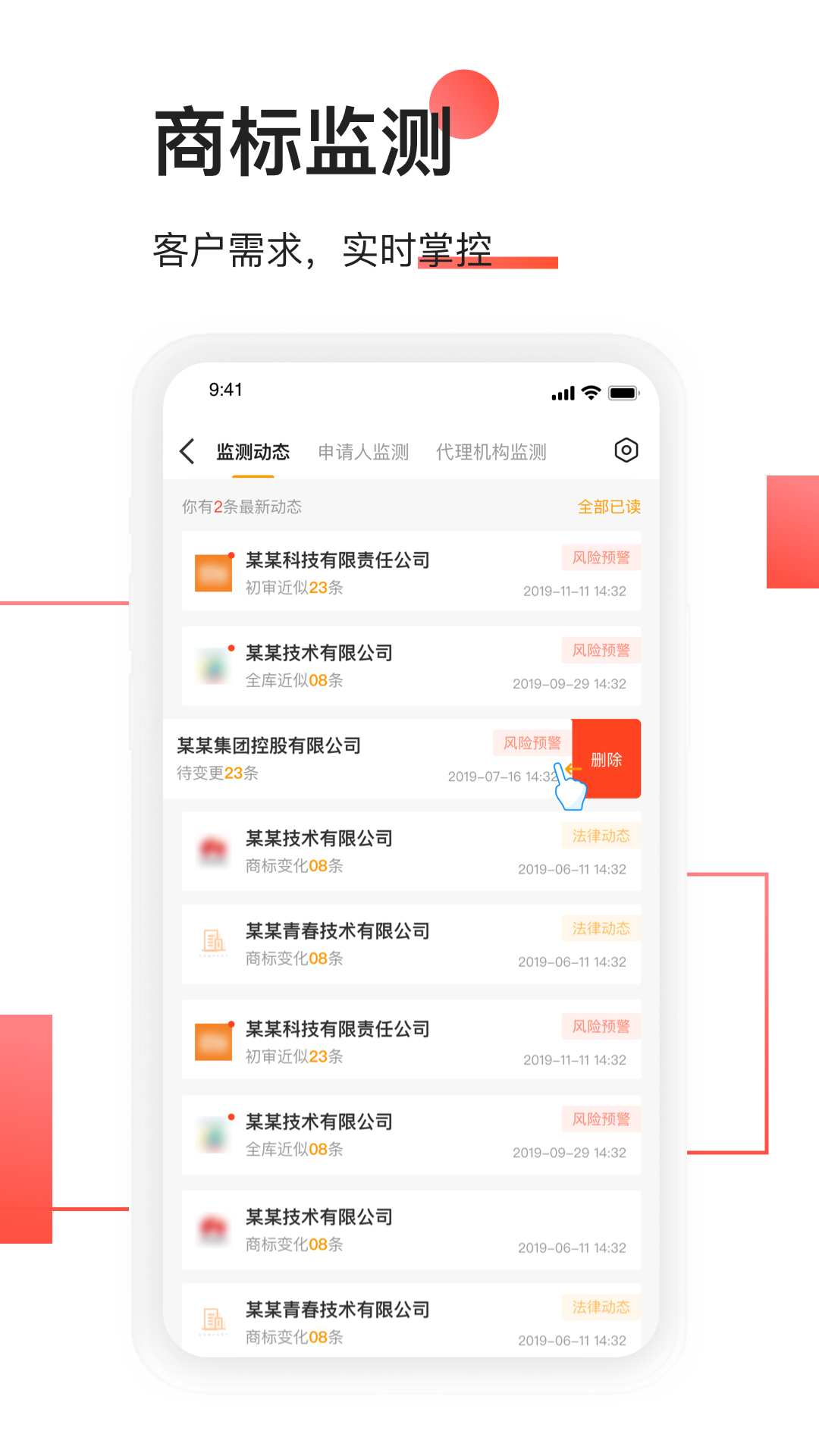 权大师商标查询app官方下载 v7.5.0