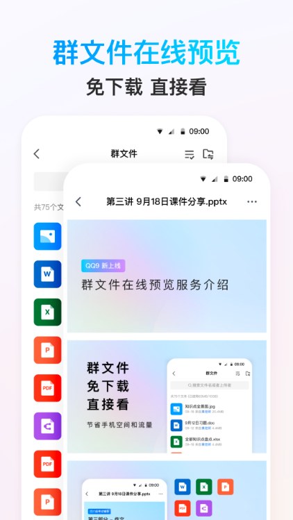 QQ安卓手机版app v9.0.8