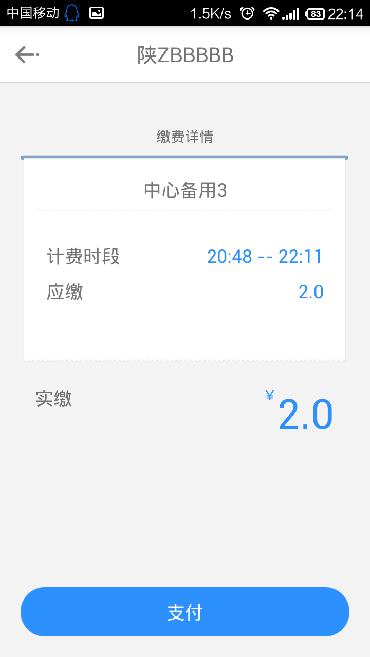 西安停车-掌行手机版APP v4.0.985