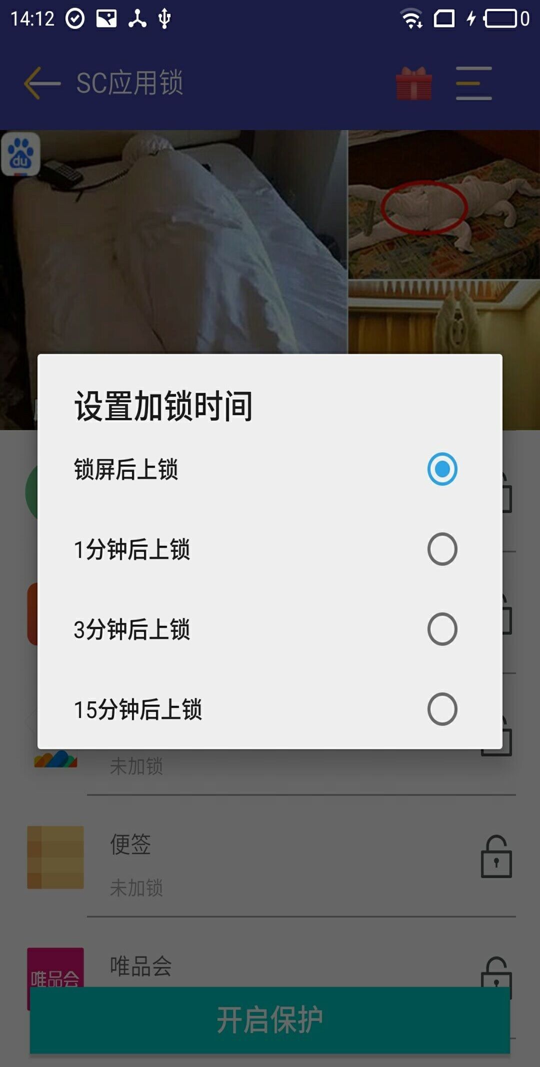 SC应用锁软件官网app下载手机版 v2.0.0