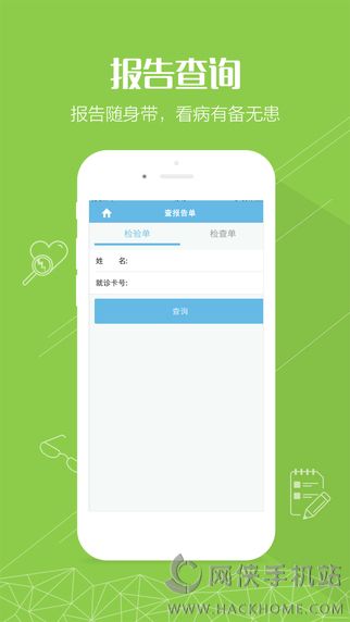 健康嘉兴安卓版app下载 v1.0.6