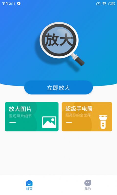 看的清大字版app官方下载 v1.0.0