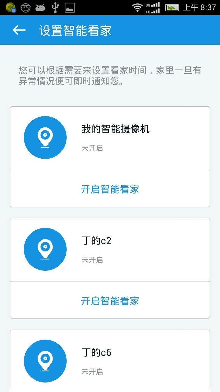 一家智能摄像机手机版APP v6.1.11.3