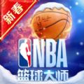 NBA篮球大师手游官方版 v4.7.1