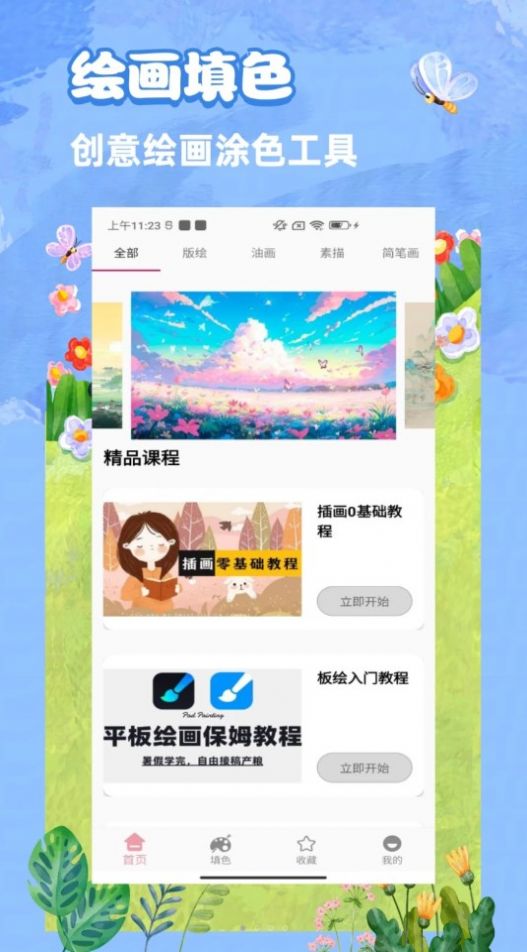 青涵妙笔生花软件官方下载 v1.0