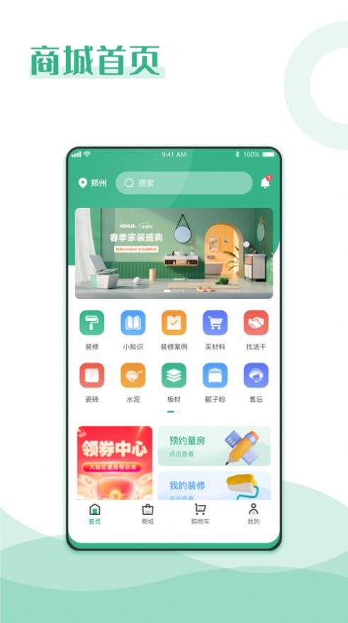 饰新房装修服务下载 v1.0.1