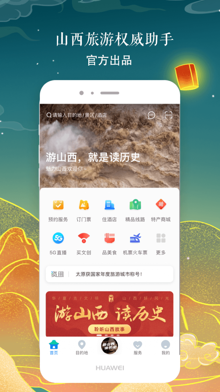 游山西app软件官方版图片1