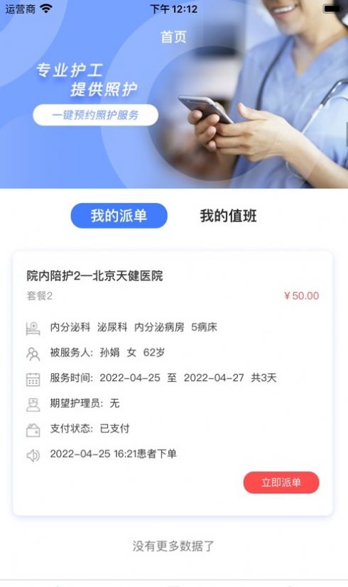 星护云护工app软件下载 v3.0.0