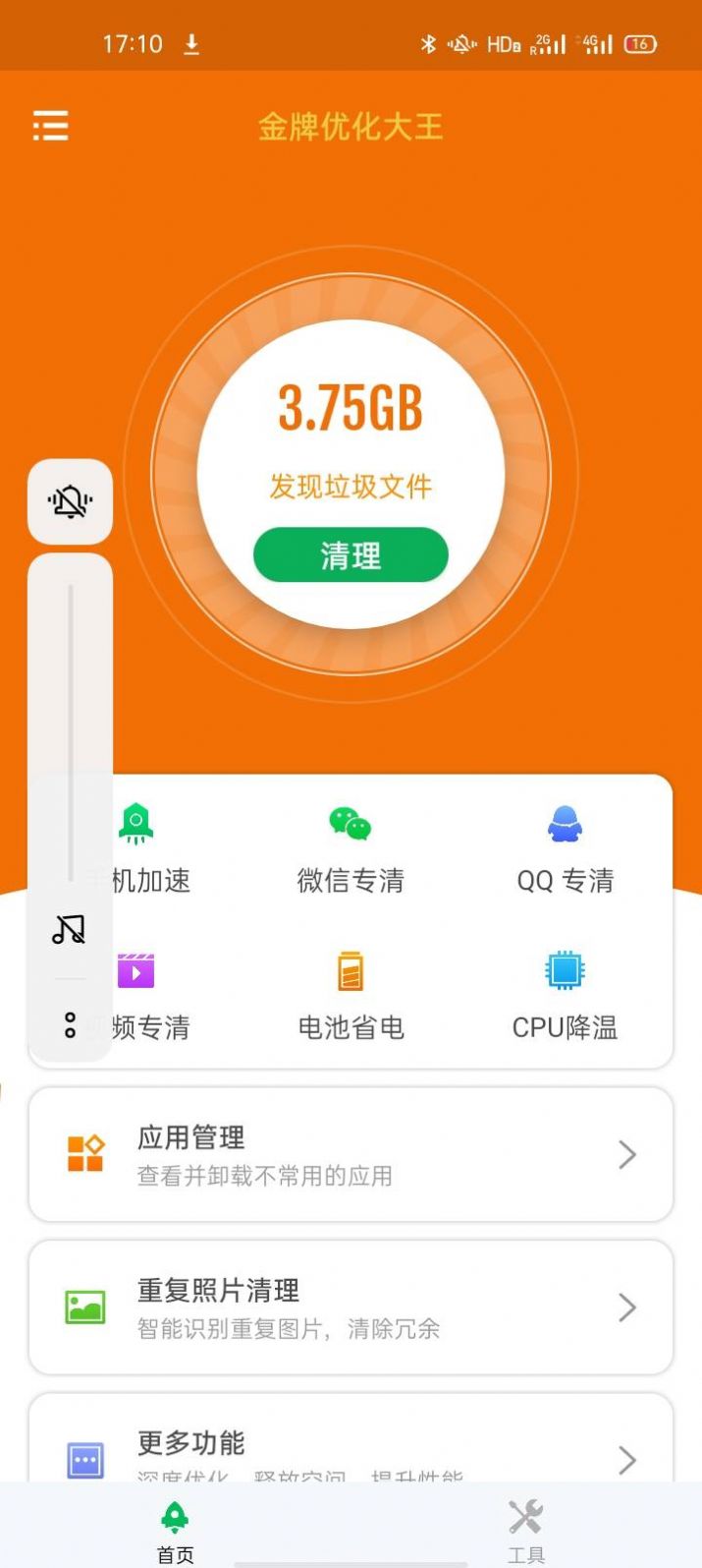 金牌优化大王清理助手app下载 v1.0