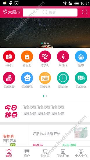 e心e购下载手机版app v0.0.22