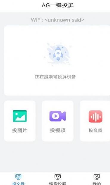 AG一键投屏app最新版下载 v1.1