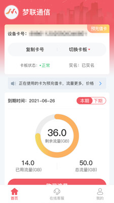 梦联通信流量卡app官方下载 v1.2.5