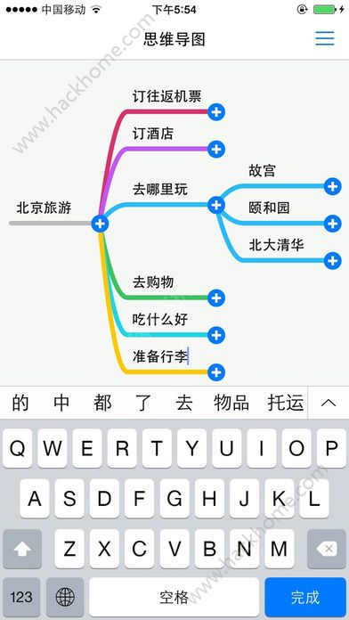 思维导图模板官网版app下载 v9.4.7