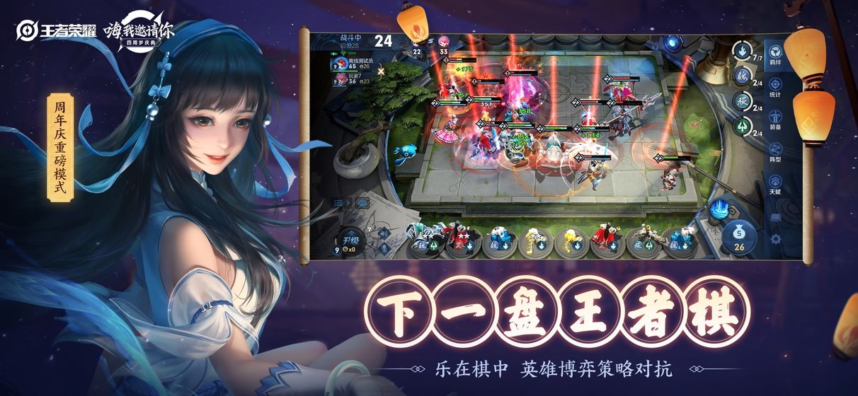 王者模拟自走棋手游官方最新版下载 v3.65.1.42