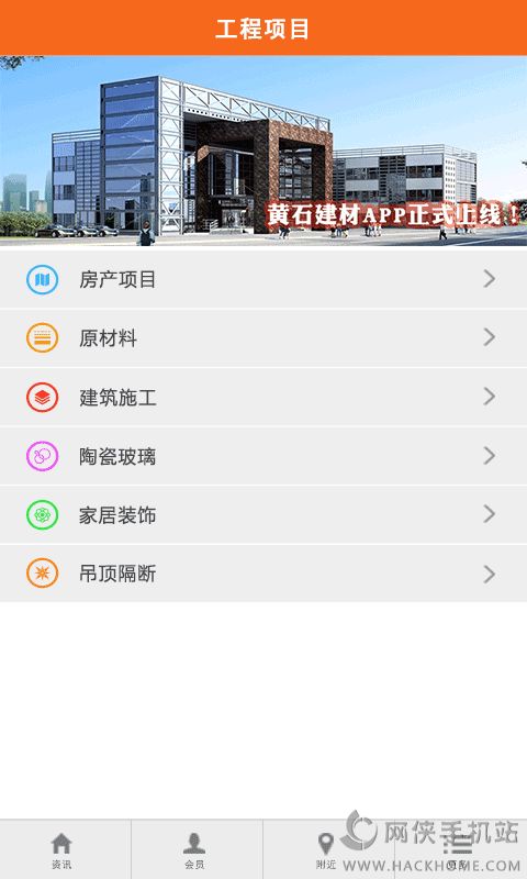 黄石建材官网下载手机版app v1.0.1