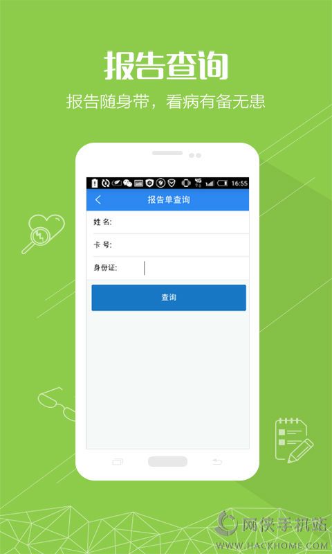 掌上绍兴二院官网app手机版下载 v1.0.0