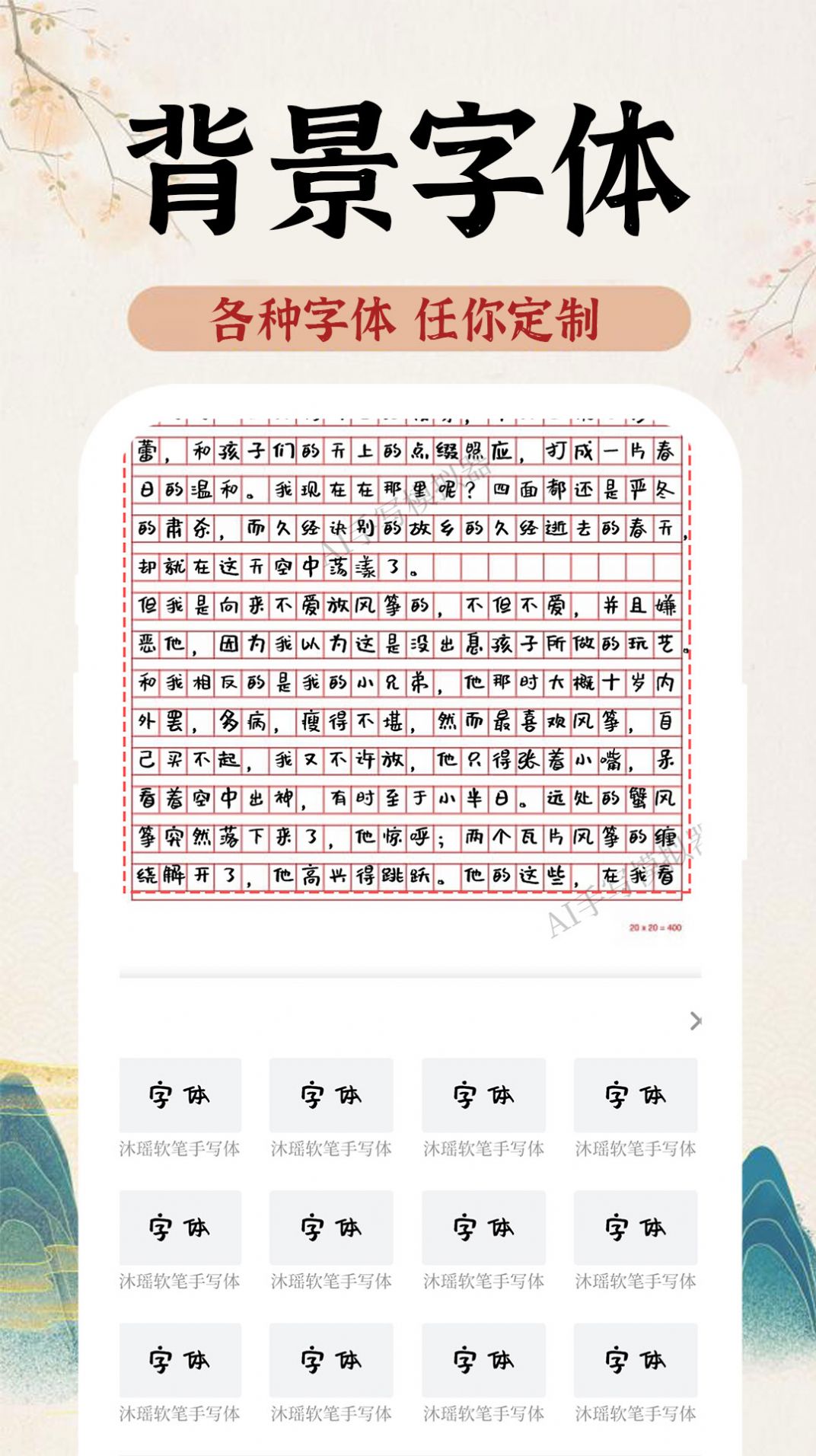 AI字迹模拟大师软件app下载 v1.0.0