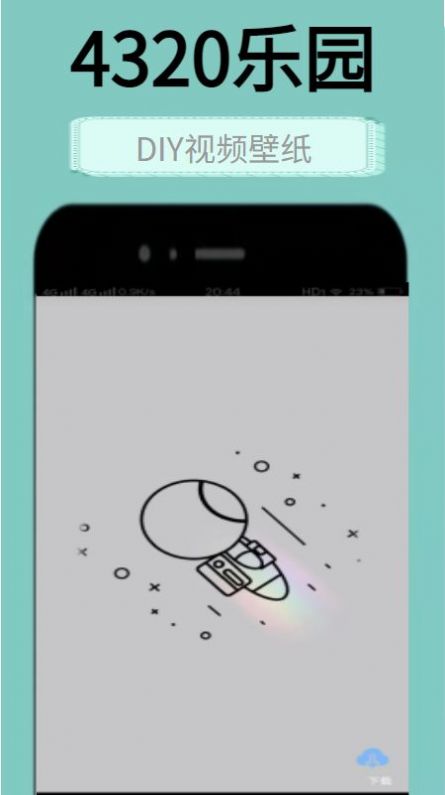 4320壁纸乐园app壁纸手机版 v1.0.0
