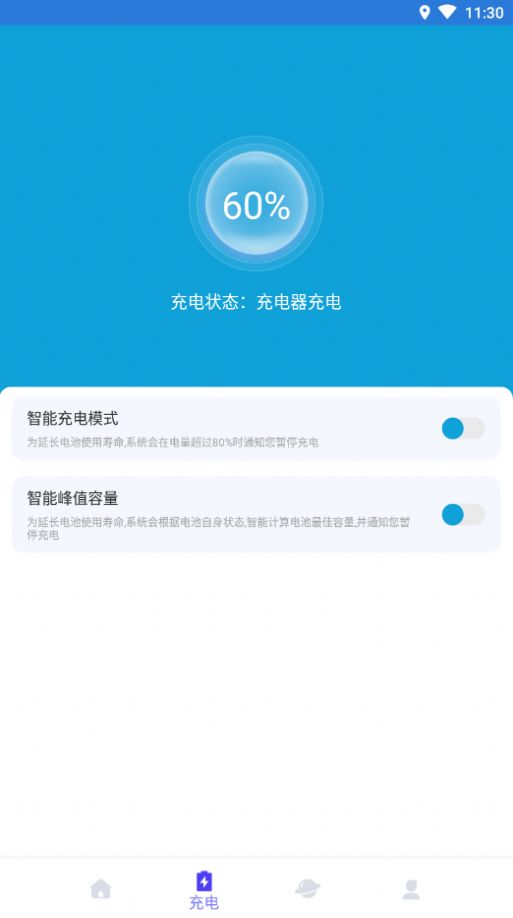 即刻快充app客户端下载 v1.0.0