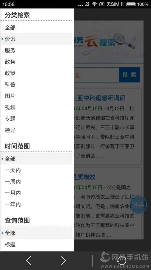 海南科技云搜app手机版下载 v1.0