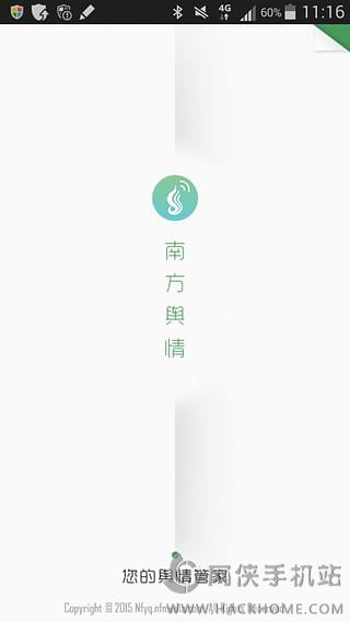 南方舆情app官方版 v1.0