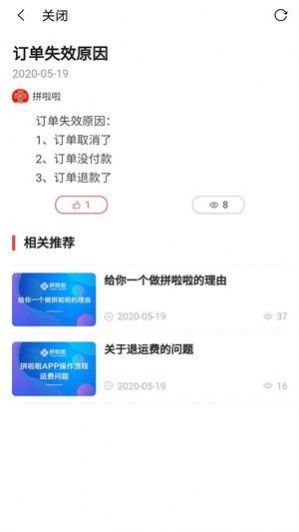 拼啦啦app官方下载 v0.0.12