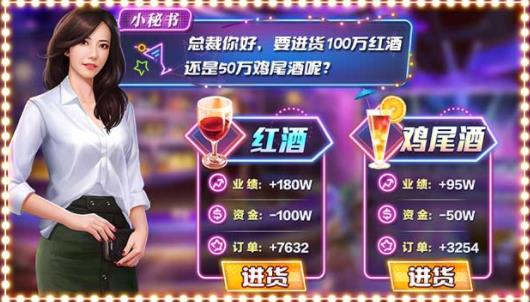 酒吧大老板手游官方测试版 v1.0.1