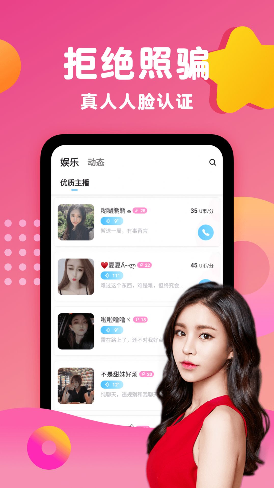 蕉友官方聊天软件app下载 v1.4.0.2