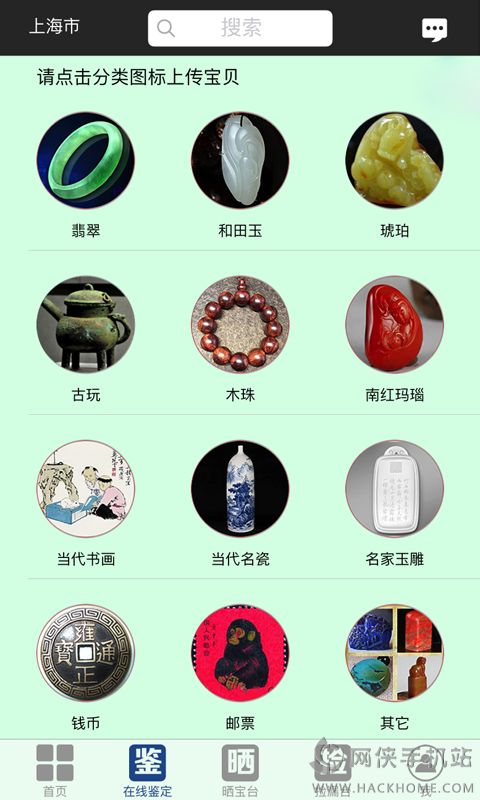 在线鉴宝手机版app v2.8