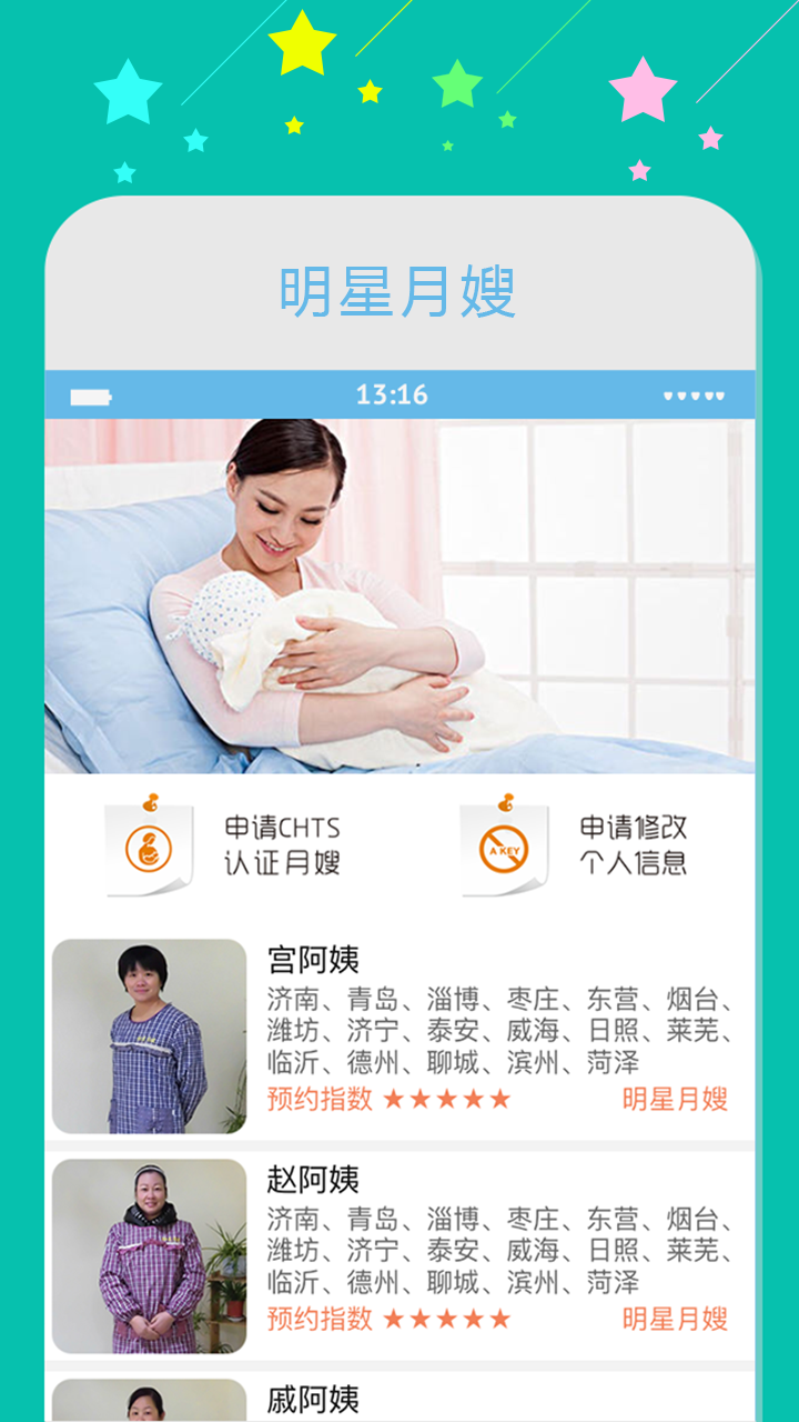 产后天使官网app下载 v1.2.1